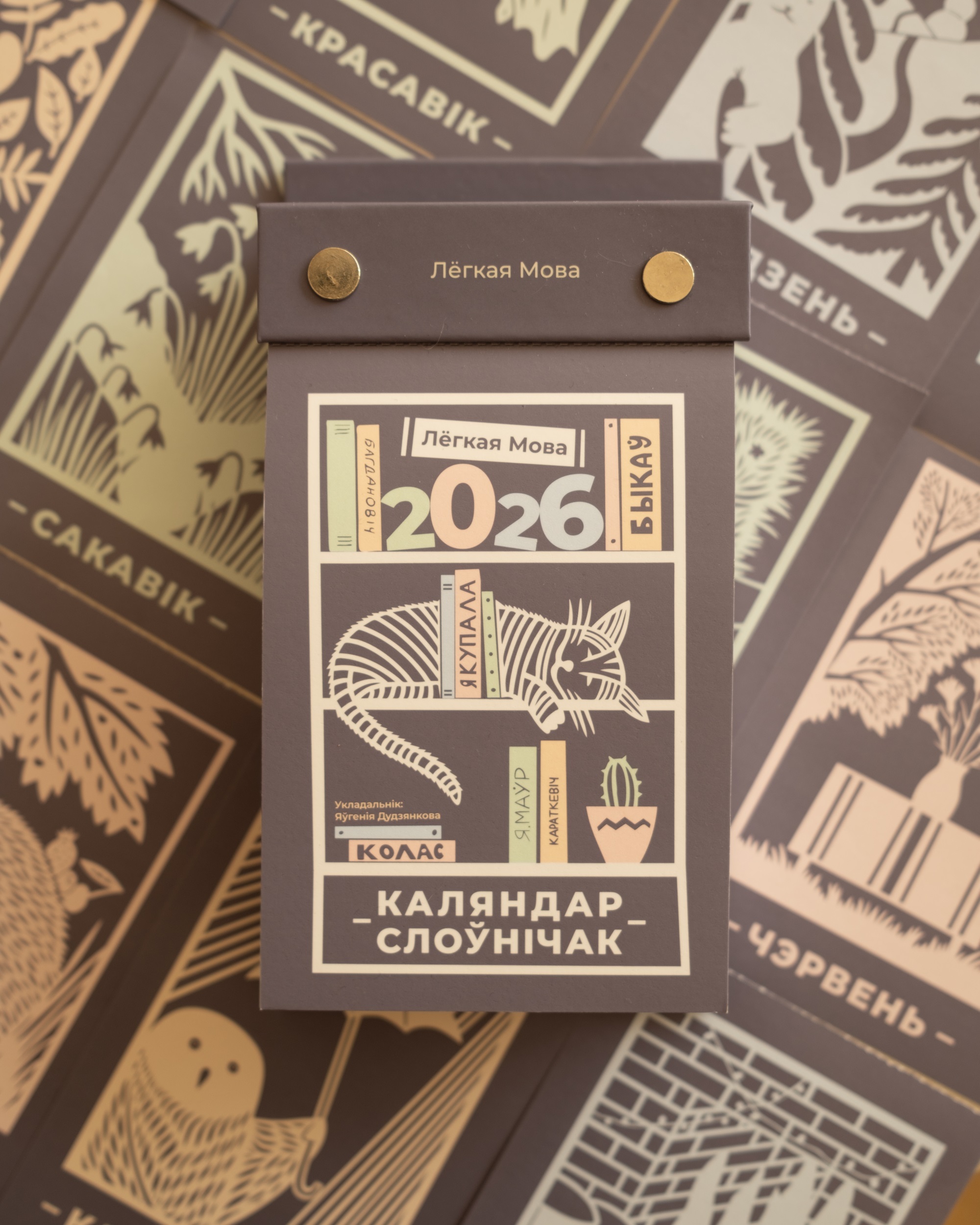 Каляндар Лёгкая Мова